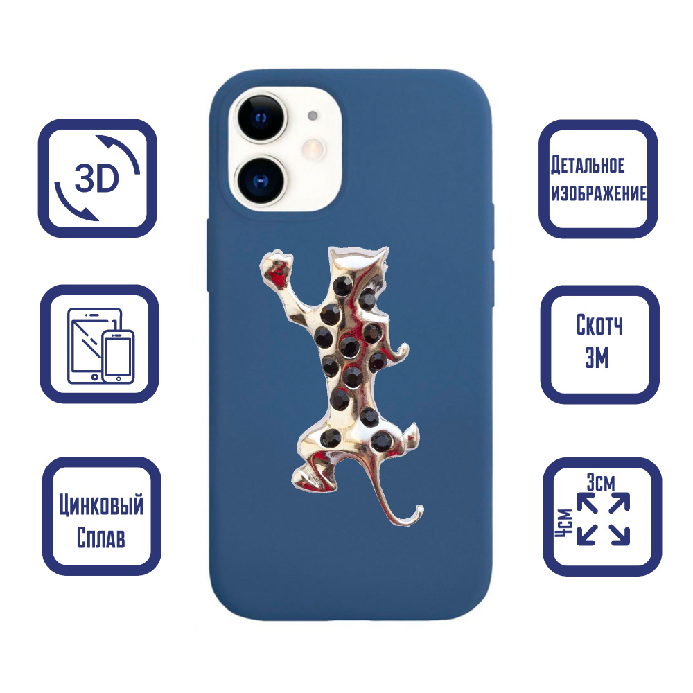 3D наклейка металлическая "Леопард" на телефон, чехол, ноутбук / стикер  #1