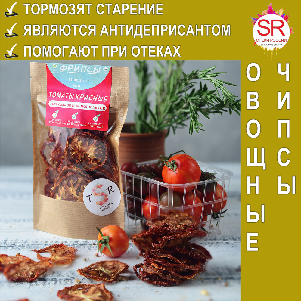 ТОМАТЫ КРАСНЫЕ / овощные чипсы / сухофрукты натуральные / без сахара ...