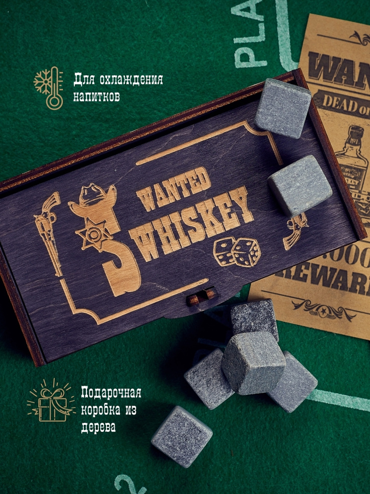 Камни для виски Wanted Whiskey, 10 шт #1