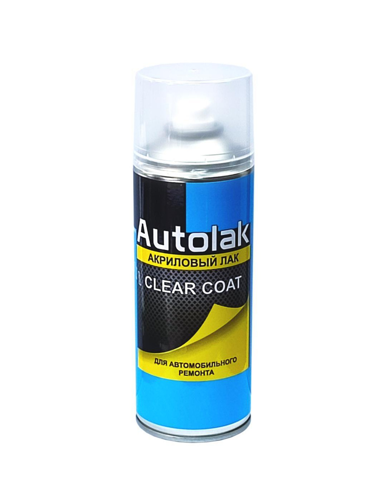 Лак акриловый автомобильный Autolak Clear Coat (спрей) в баллончике 520 мл.  #1