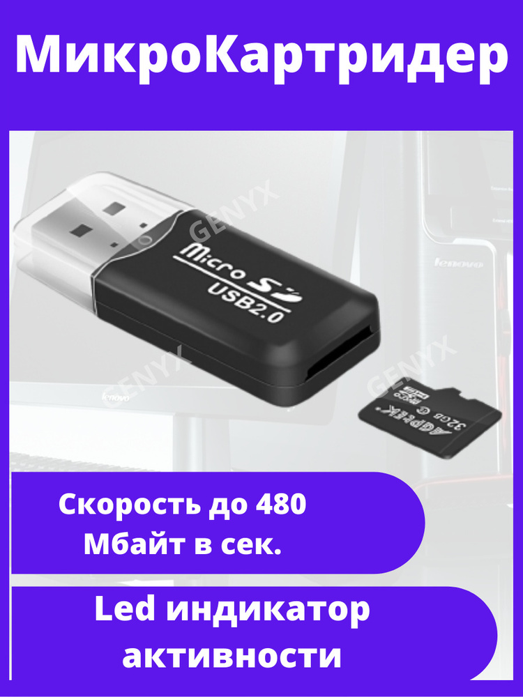 Картридер /usb sd переходник /кардридер #1