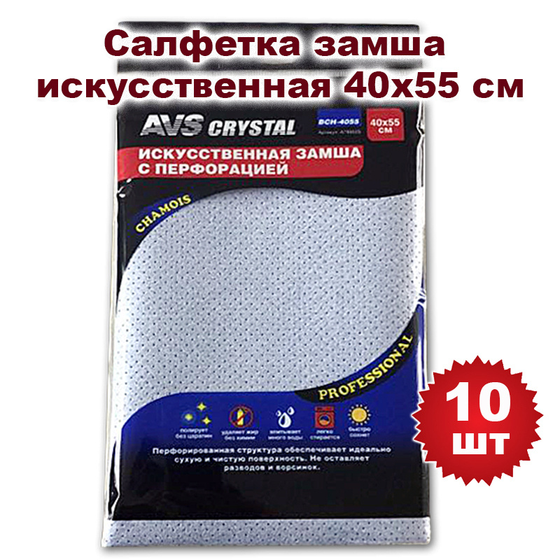 Замша искусственная 40х55 см (с перфорацией) AVS A78952S, 10 шт #1