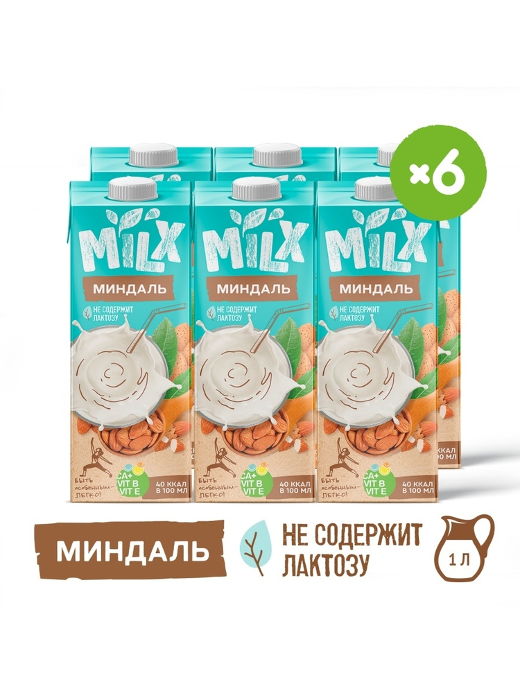 Растительное молоко без сахара Миндальное MILX 1 л х 6 шт #1