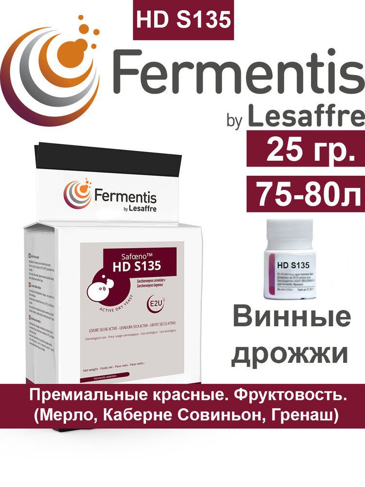 Дрожжи винные HD S135 Fermentis 25 гр. (Франция) #1