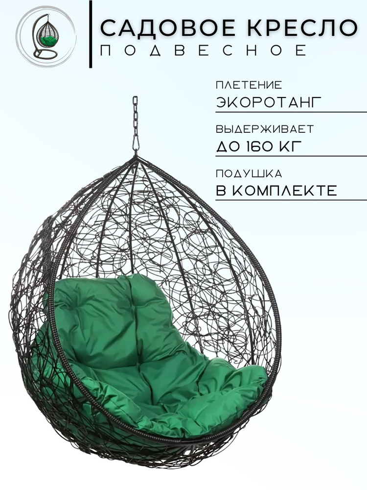 Bigarden Подвесное кресло садовое 75х96х110см #1