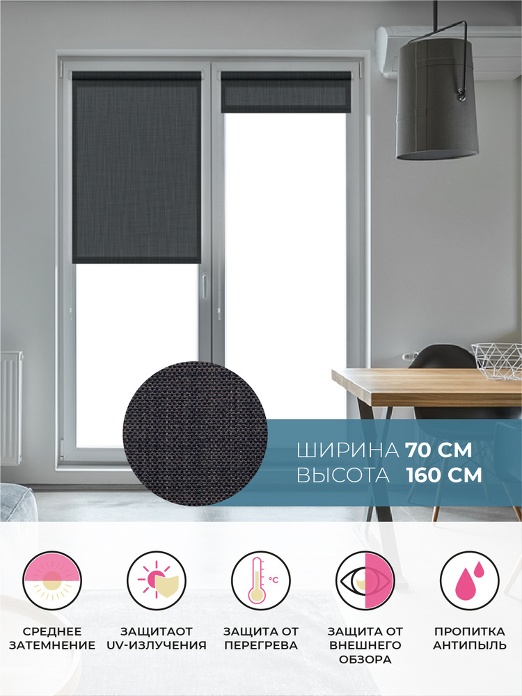 Рулонные шторы 70 см х 160 см Темно-серый Селия DECOFEST. Уцененный товар  #1