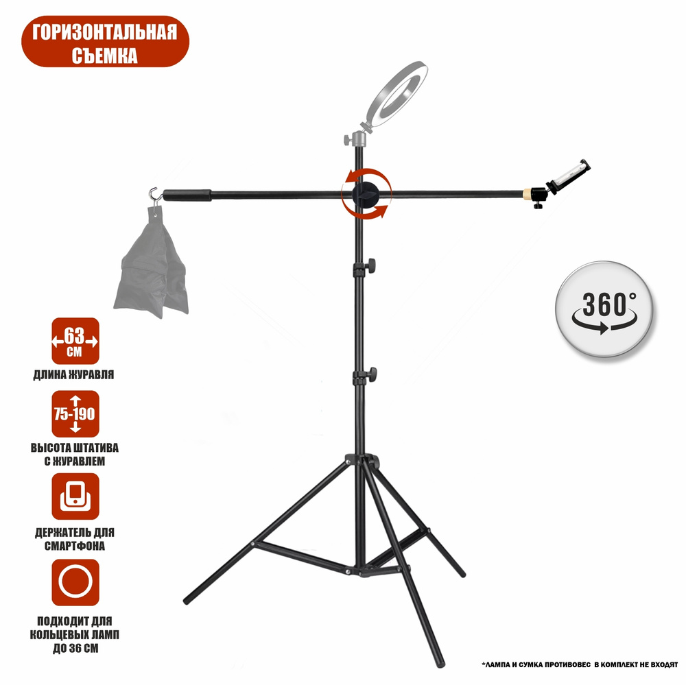 Напольная стойка штатив для съемки сверху JBH-G16 с крючком для противовеса, держателем телефона и кольцевой #1