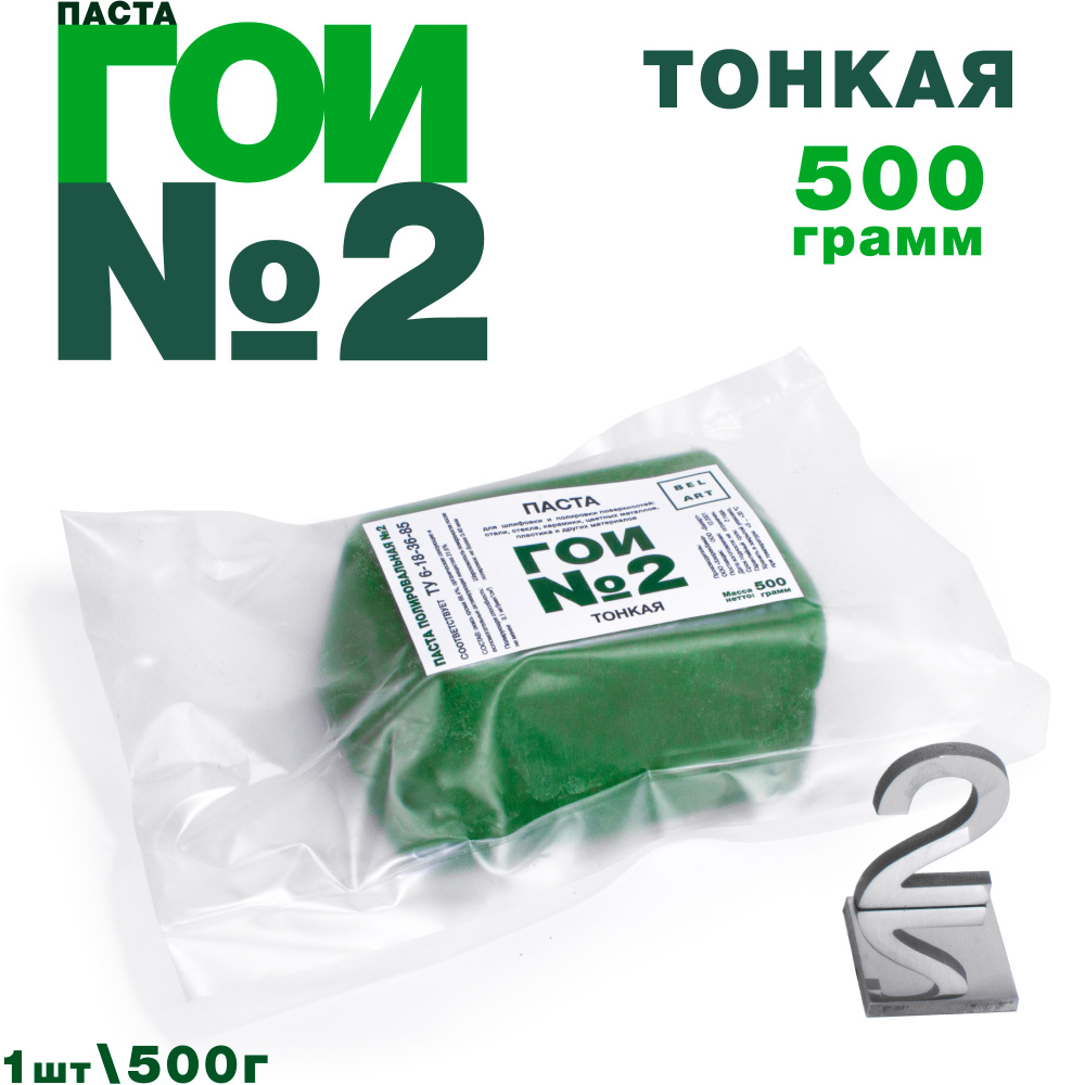 Паста ГОИ №2 (500 грамм), тонкая полировальная паста для металла, стекла, для тонкой шлифовки и полировки #1