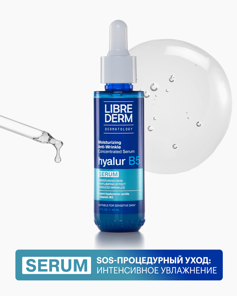 LIBREDERM SERUM PRO Сыворотка для лица концентрированная увлажняющая против морщин Hyalur B5 40 мл  #1