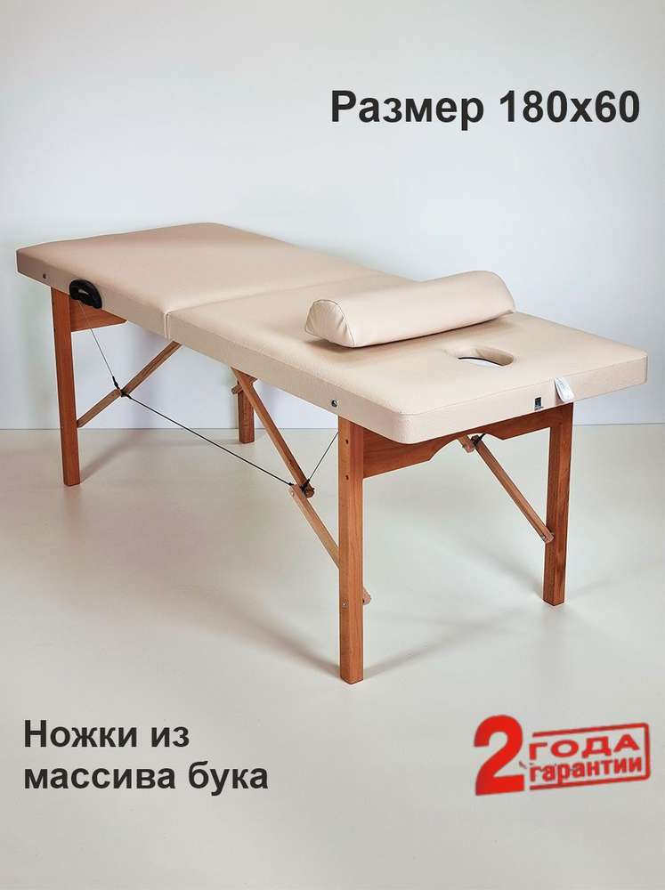 Деревянный массажный стол складной усиленный косметологическая кушетка для массажа с отверстием 180  #1