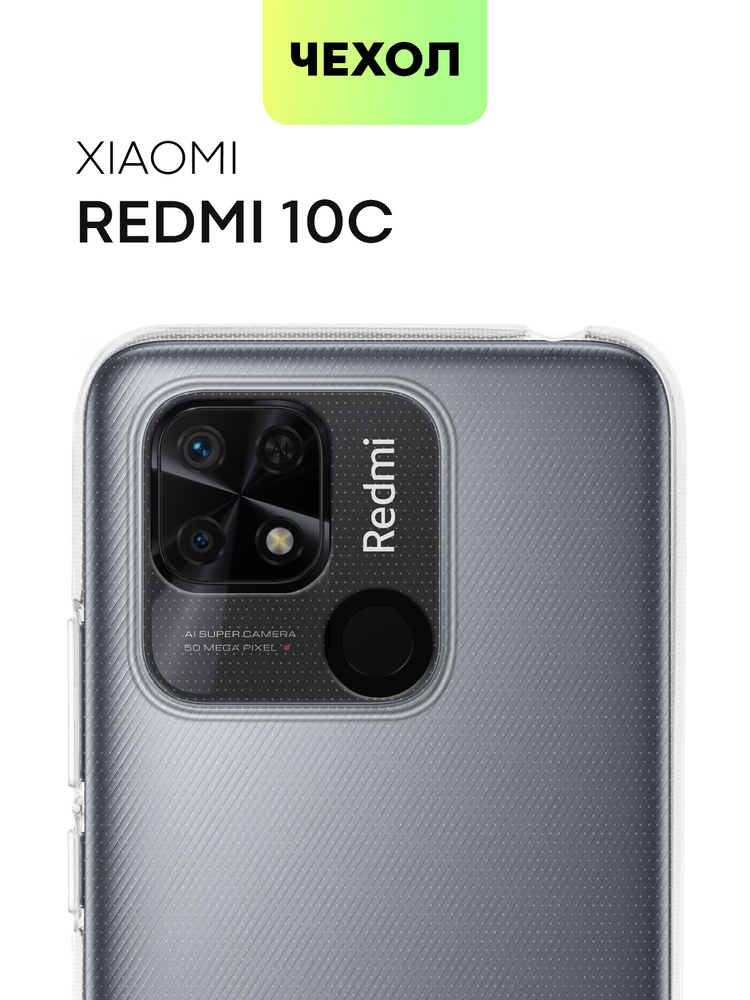 Чехол для Xiaomi Redmi 10C (Сяоми Редми 10С, Ксиаоми Редми 10Ц) качественный силиконовый с бортиком вокруг #1