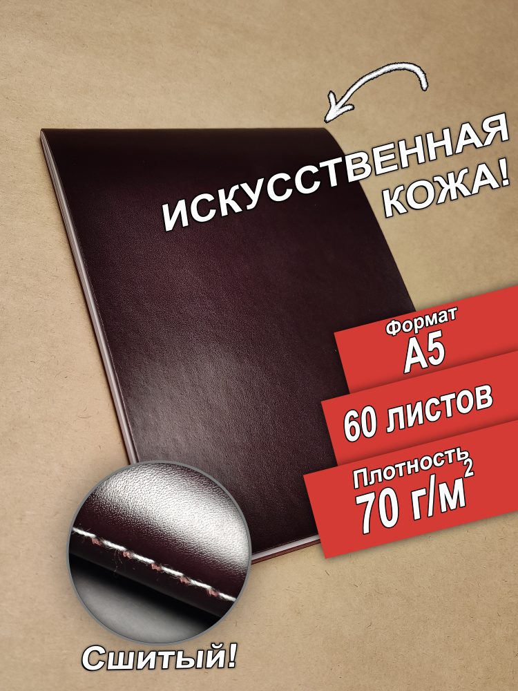 Скетчбук для рисования синтетическая бумага A5 в обложке из искусственной кожи, сшитый, 60 листов, 70 #1