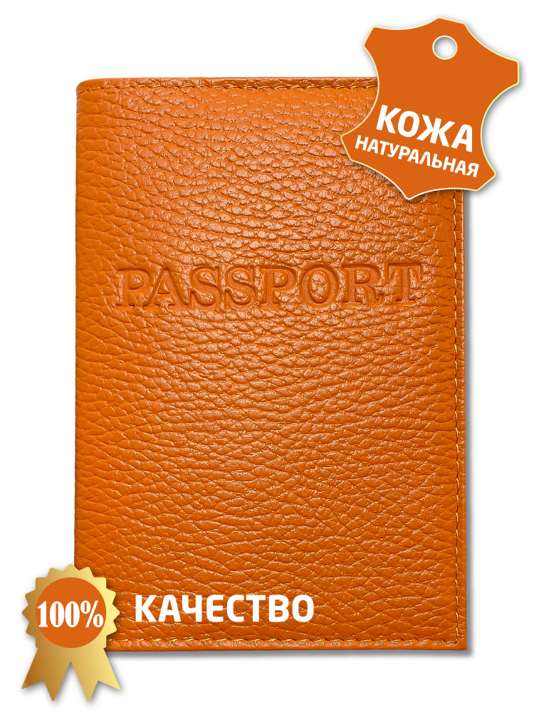 Кожаная обложка для паспорта с визитницей Terra Design Passport, оранжевый  #1