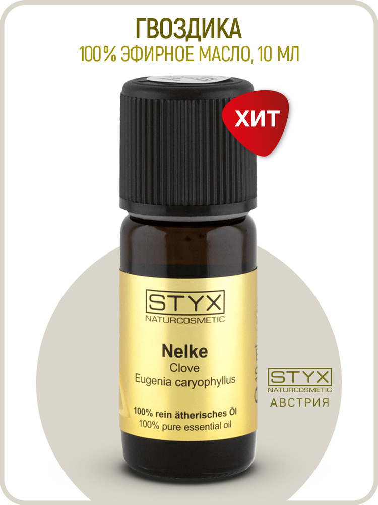 Styx Naturcosmetic Эфирное масло, 10 мл #1