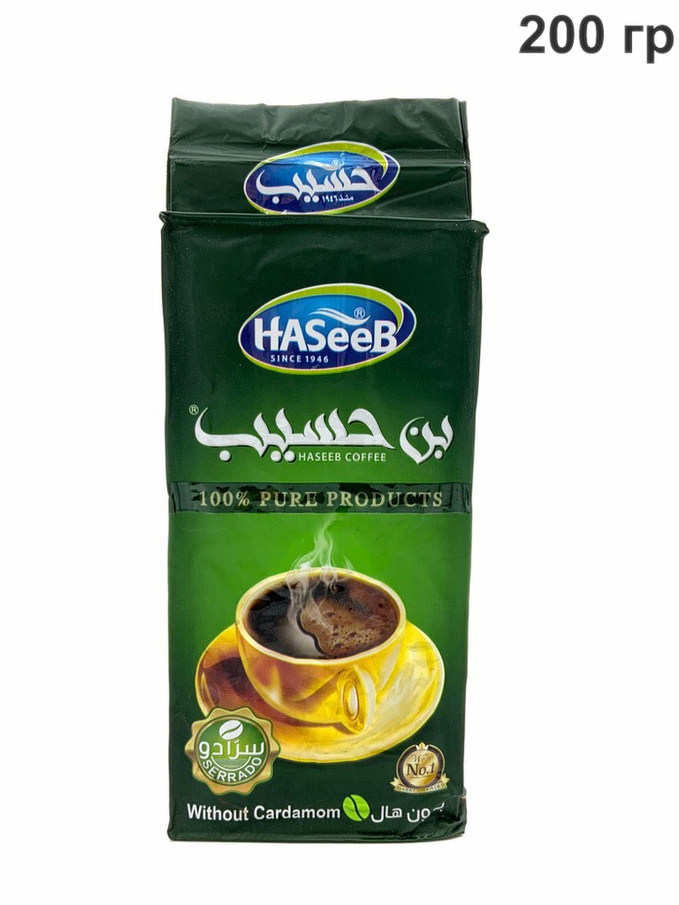 Кофе молотый Haseeb Serrado Арабский без кардамона Хасиб 200 гр  #1