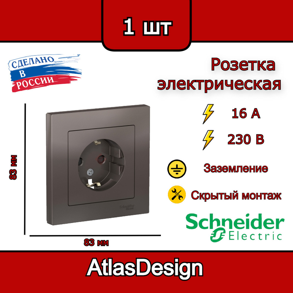 Розетка с заземлением, со шторками, в сборе, мокко Schneider Electric AtlasDesign  #1