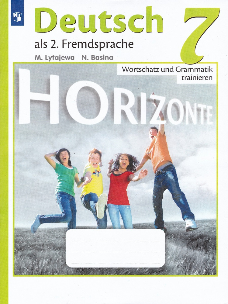 Немецкий язык. Горизонты. 7 класс. Лексика и грамматика. Сборник ...
