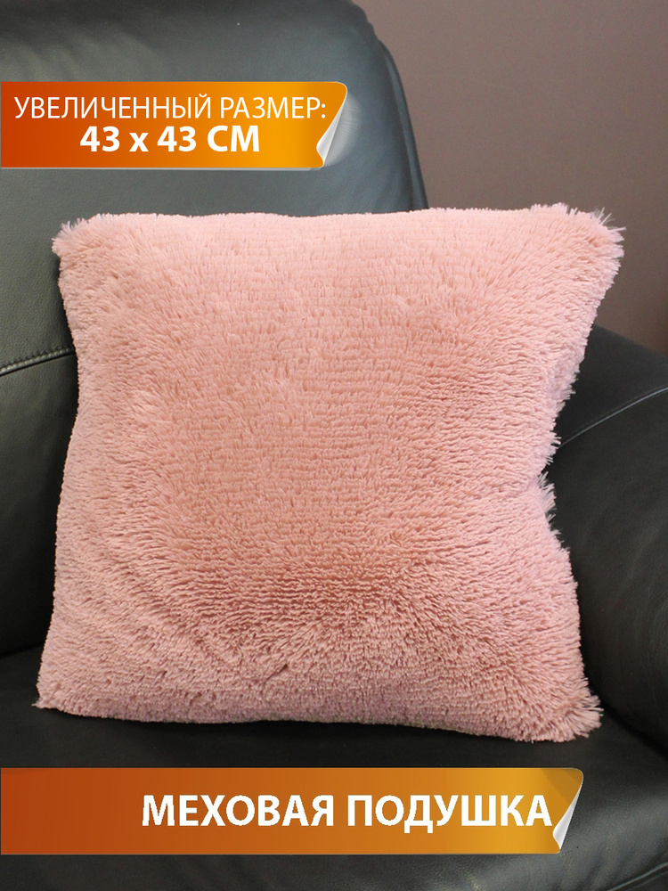 Подушка декоративная МАТЕХ PLUSH LINE 43х43 см. Цвет темно-розовый, арт. 56-041  #1