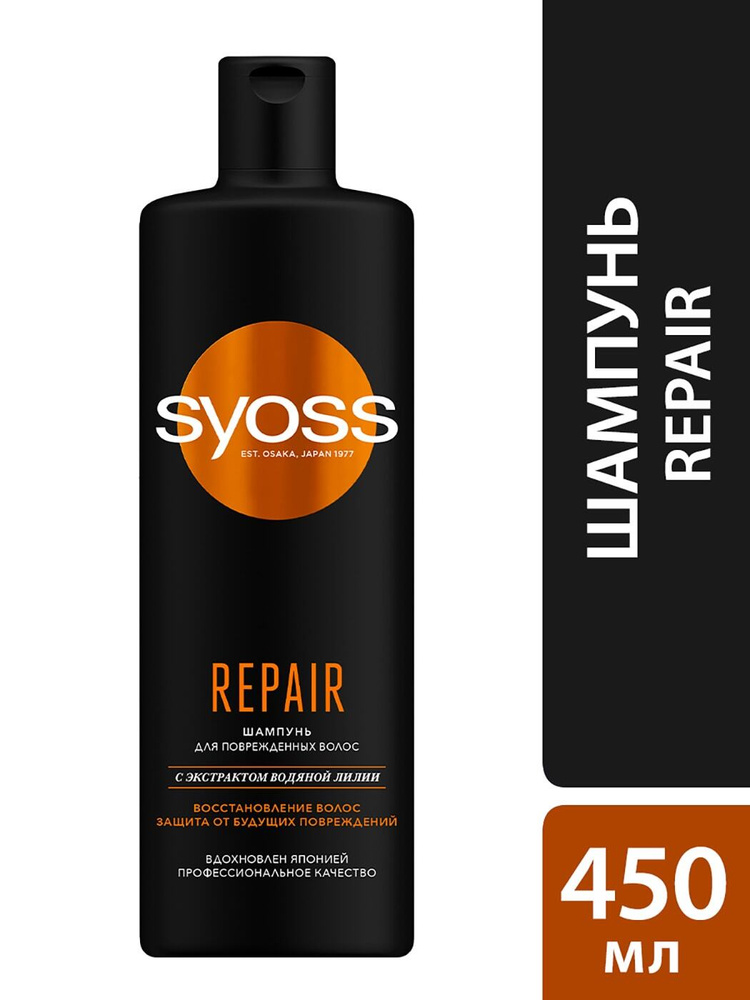 Шампунь для волос Syoss Repair для сухих поврежденных волос 450мл 2 шт  #1