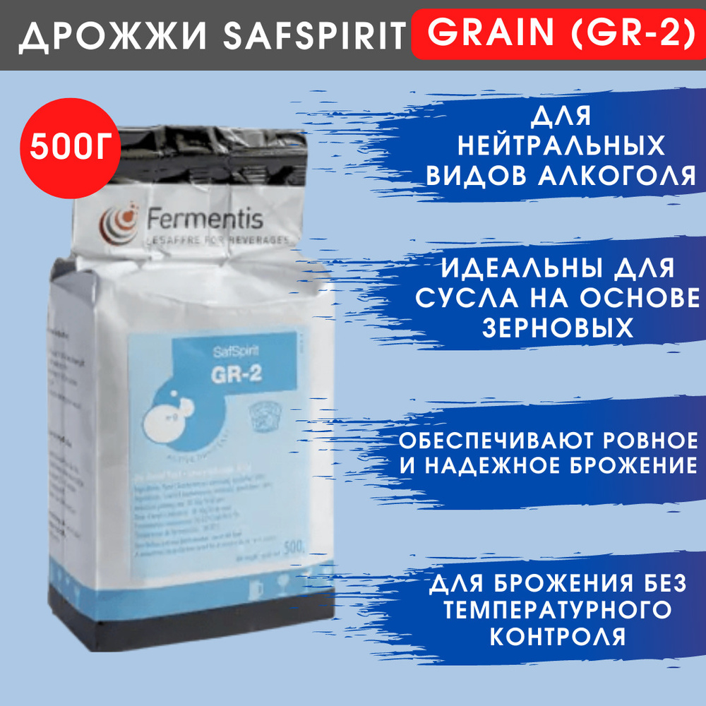 Дрожжи Safspirit Grain (GR-2) 500 г #1