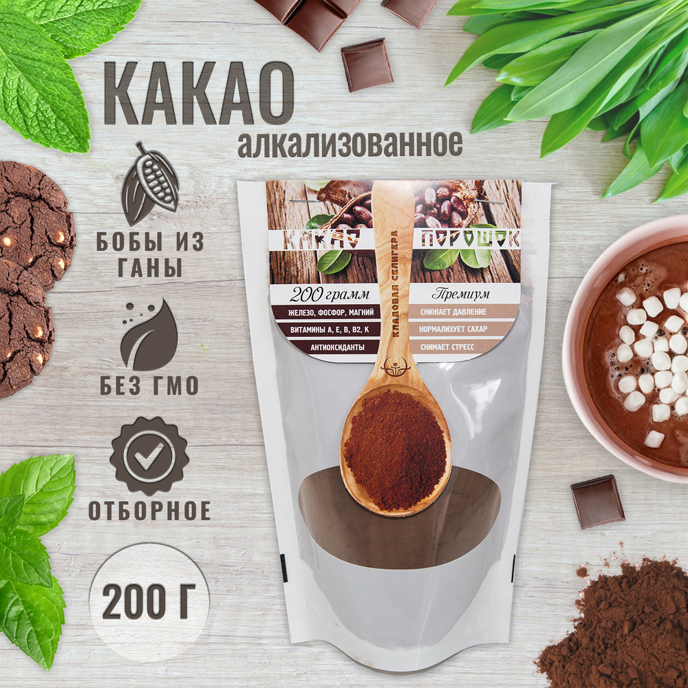 Какао порошок 100% натуральный премиум 200 г, алкализованный ...