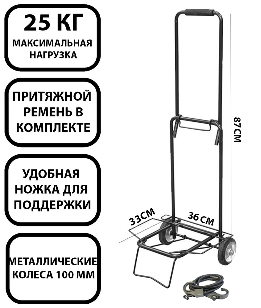 РЫЖИЙ КОТ Тележка BX-25ZP-2 черная, металл. колеса (25 кг) (093530)  #1