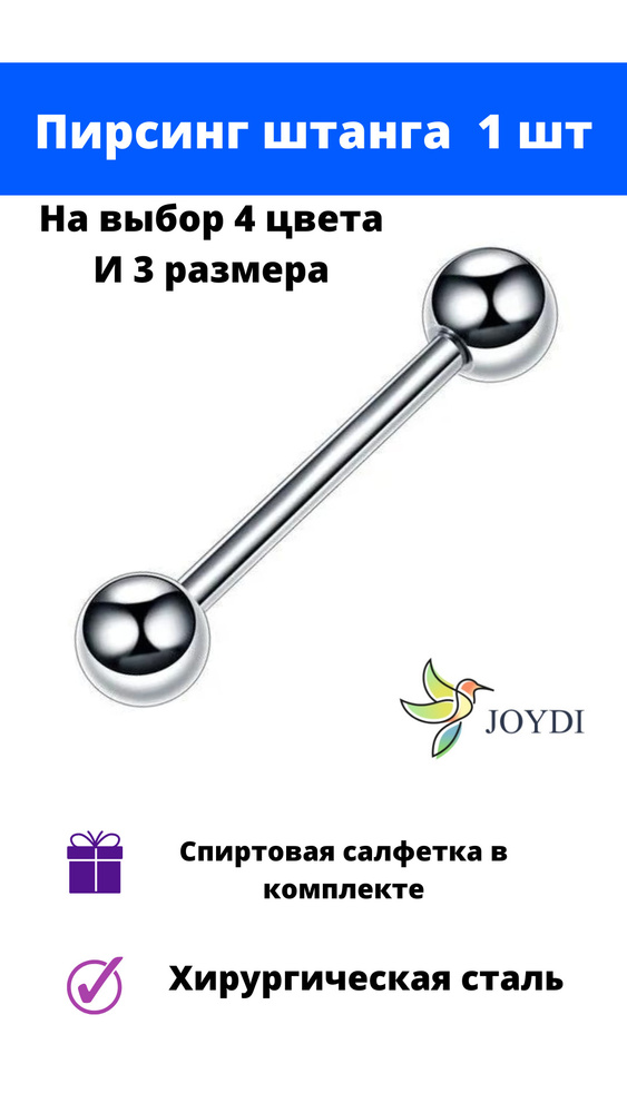 JOYDI Пирсинг Штанга На язык #1