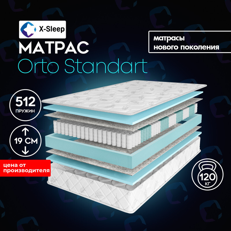 X-Sleep Матрас Orto Standart, Независимые пружины, 70х200 см #1