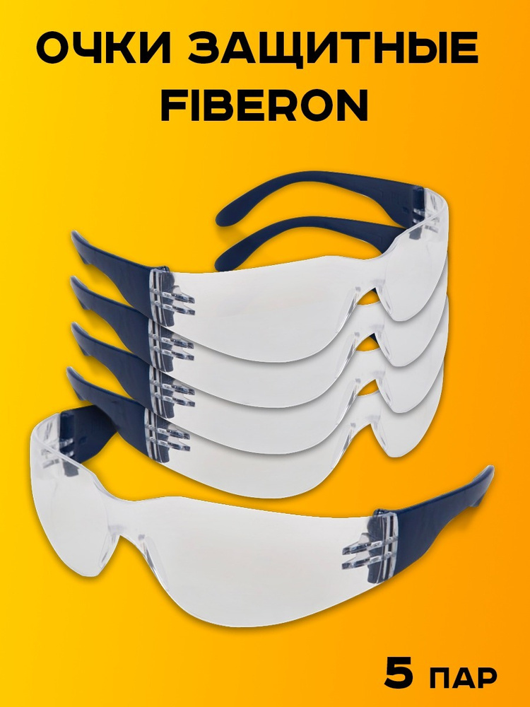 Fiberon Очки защитные, 5 шт. #1