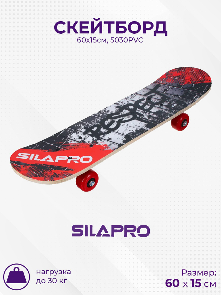 Silapro Скейтборд 61 х 15см #1