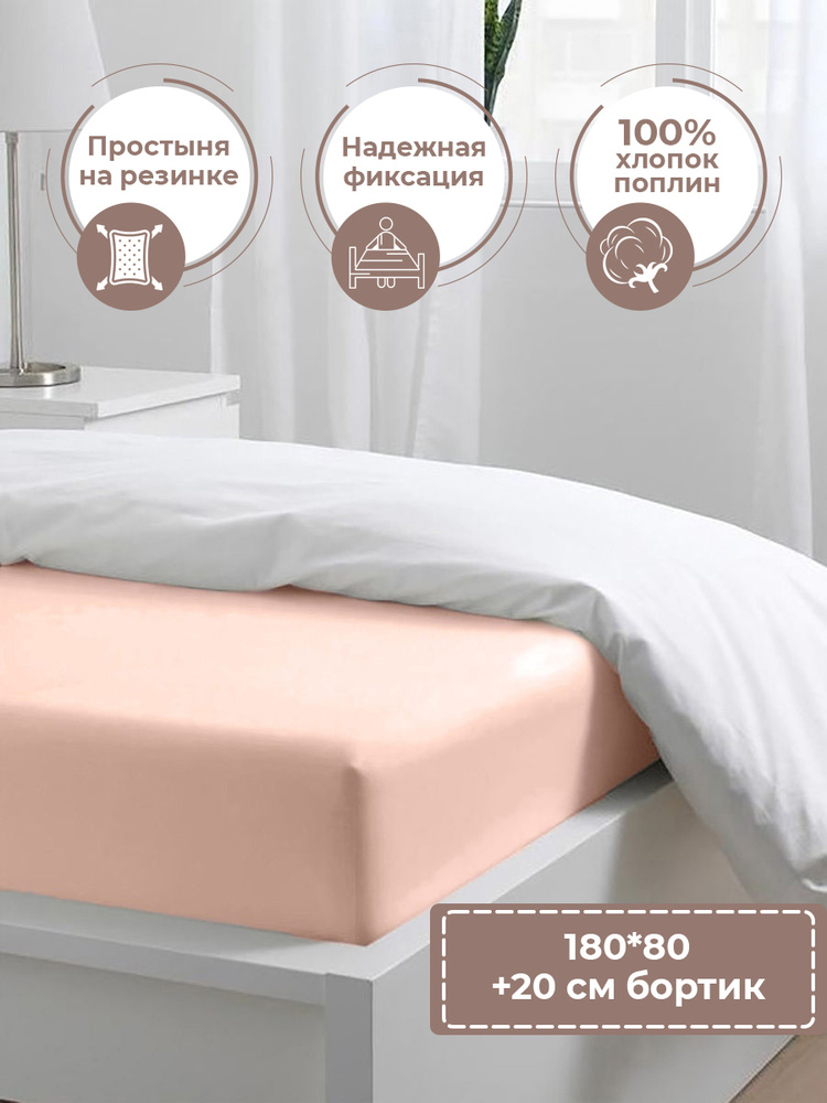 Простыня на резинке 80х180 детская DeepSleep #1