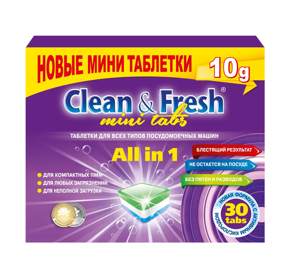 Таблетки для посудомоечных машин Clean & Fresh All in 1, 30 шт. / Мини таблетки для посудомоечной машины #1