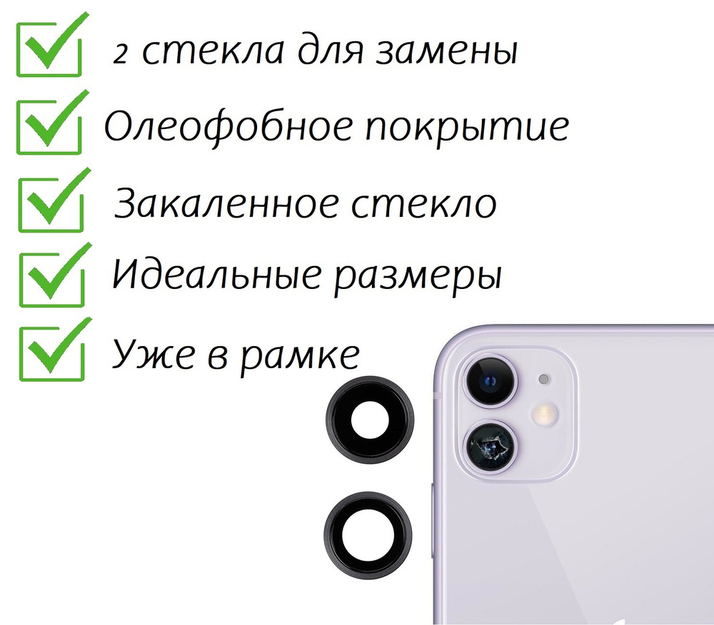 Стекло камеры для iPhone 11 Айфон 11 (комплект 2 шт.) Фиолетовое  #1