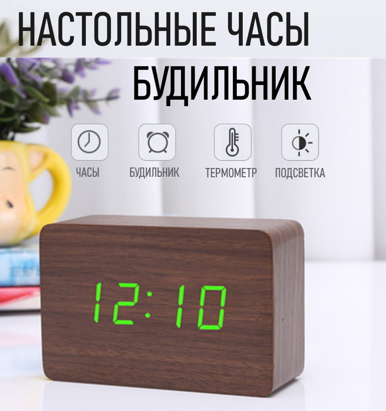 Настольные электронные часы деревянном корпусе, прямоугольные. Будильник, температура, работа от батареек #1