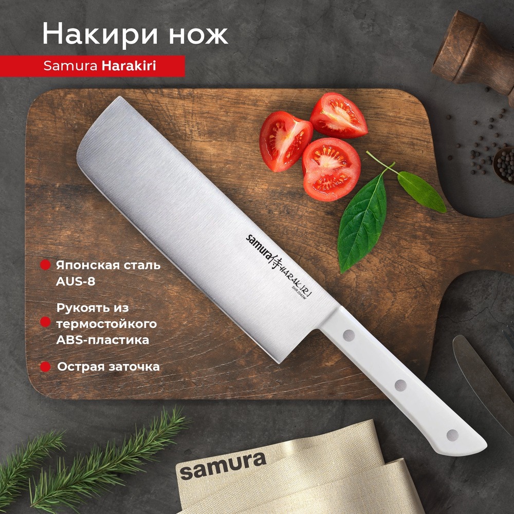 Нож кухонный топорик Накири Samura HARAKIRI SHR-0043W #1