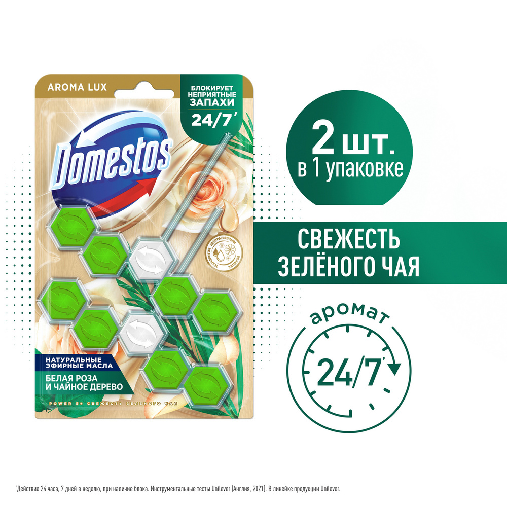Domestos Aroma Lux Duo арома-блок для очищения унитаза Свежесть зеленого чая, блокировка неприятного #1