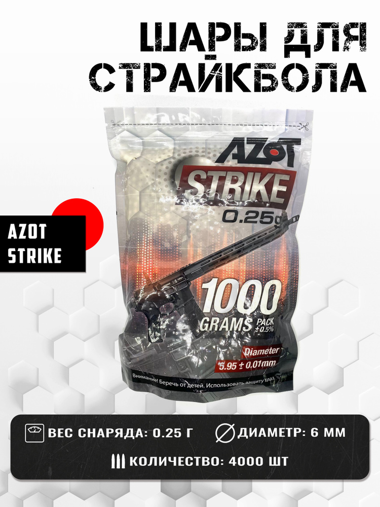 AZOT Шарики для страйкбола 4000 шт #1