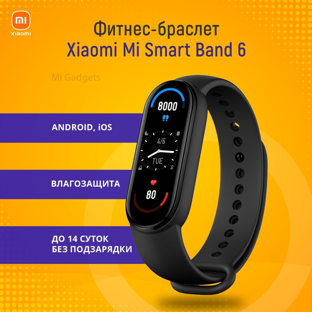 Фитнес-браслет Mi Band 6 (китайская версия)/ умные часы/ пульсометр/ шагомер/ подарок женщине, мужчине #1