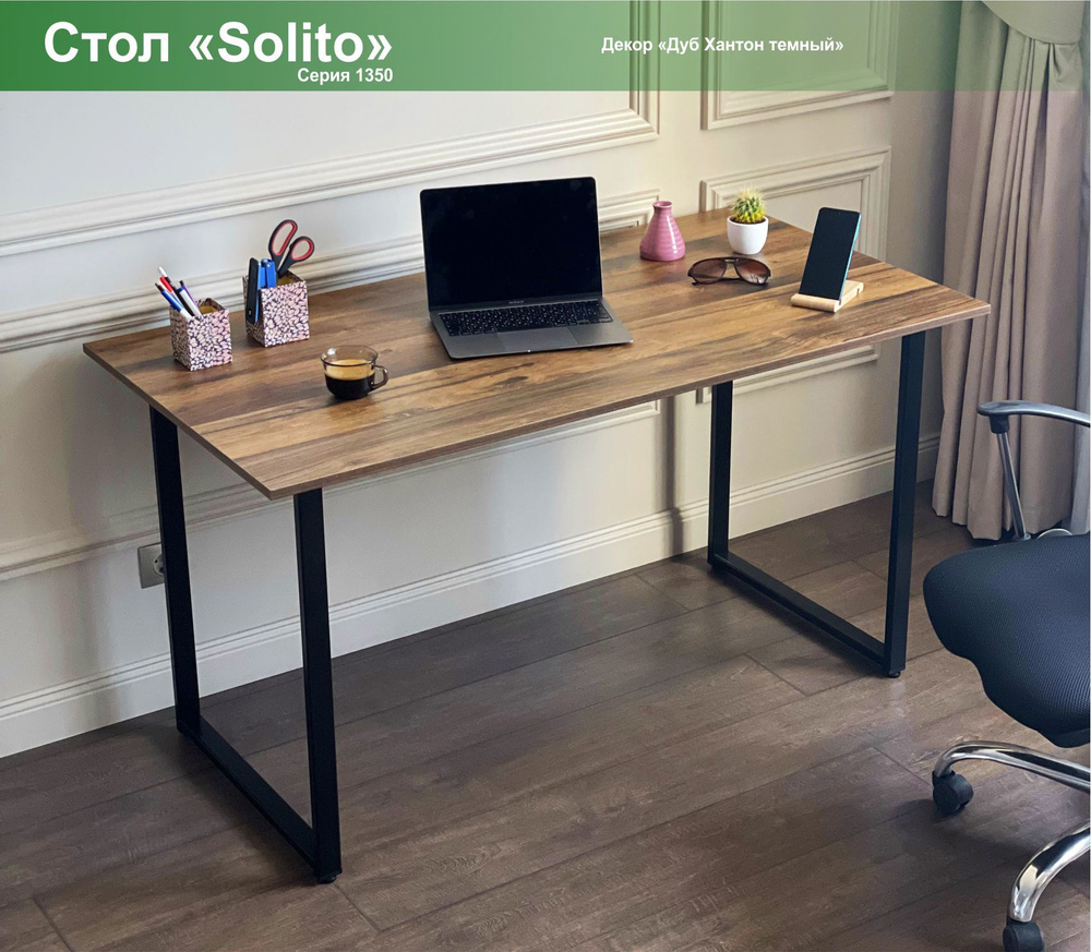 Компьютерный стол Solito Серия 1350, Дуб Хантон темный, Письменный Офисный Рабочий  #1