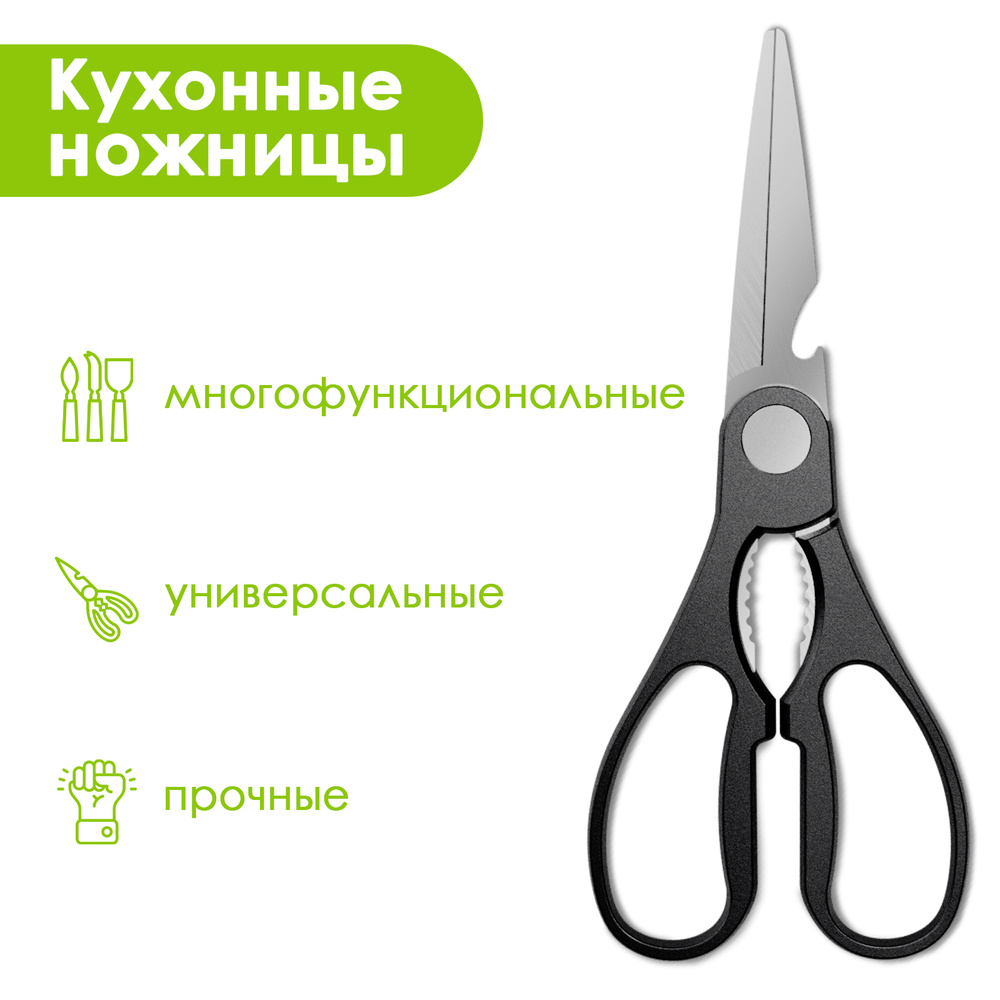 Ножницы кухонные универсальные для зелени, рыбы и курицы  #1