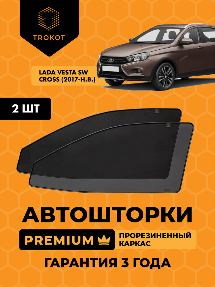 Автошторки на магнитах с резиновым каркасом PREMIUM 90% затемнения для LADA Vesta (1) (SW Cross) (2017-н.в) #1