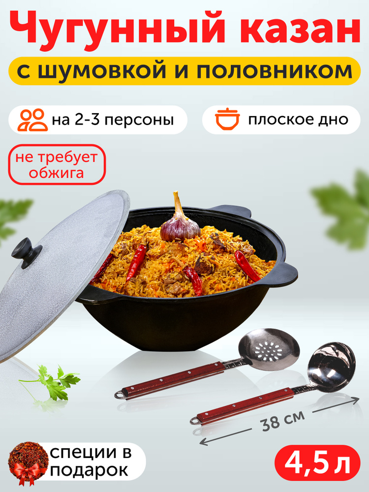 Узбекский казан 4,5л с шумовкой и половником 46см #1