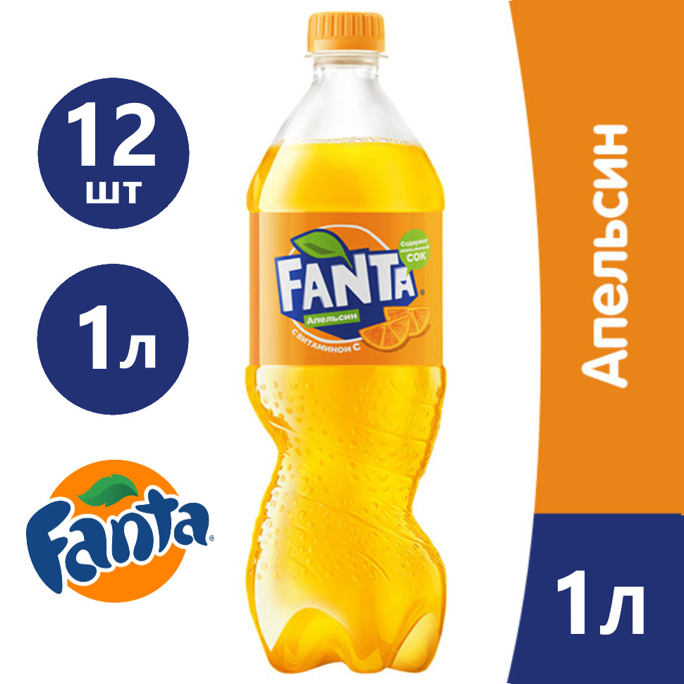 Газированный напиток Fanta/ Фанта Апельсин 1 л х 12 шт - купить с доставкой  по выгодным ценам в интернет-магазине OZON (855092807)