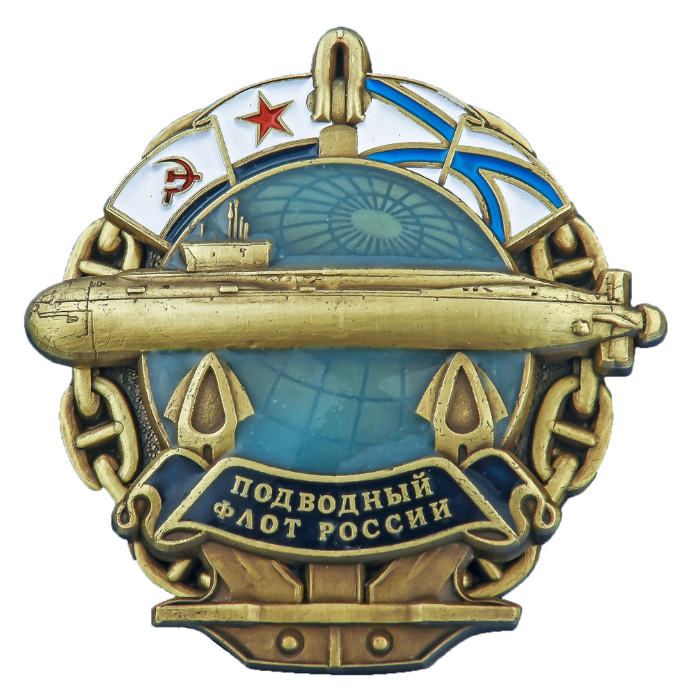 Сувенирный знак "Подводный флот России" #1