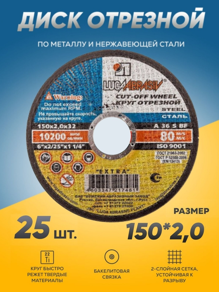 I-SHA Круг отрезной 150 x 2 x 22 #1