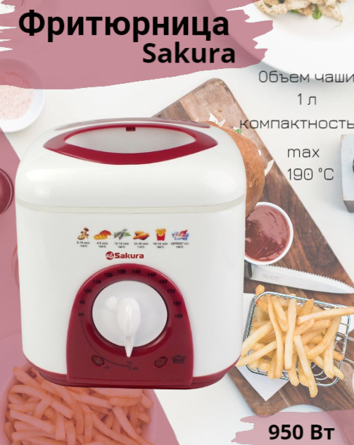 Фритюрница Sakura SA-7654R #1