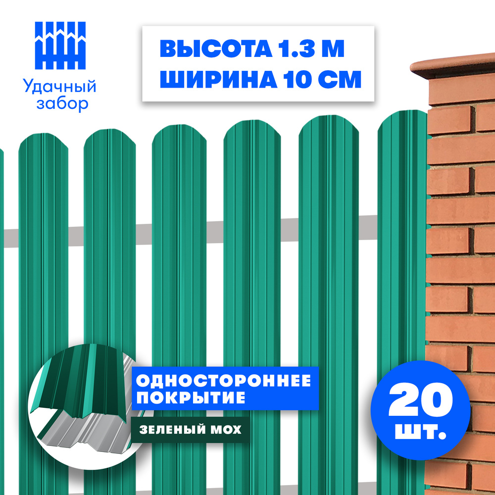 Евроштакетник "Классик" высота 1,3 м, ширина планки 10 см, 20 шт, забор металлический односторонний, #1