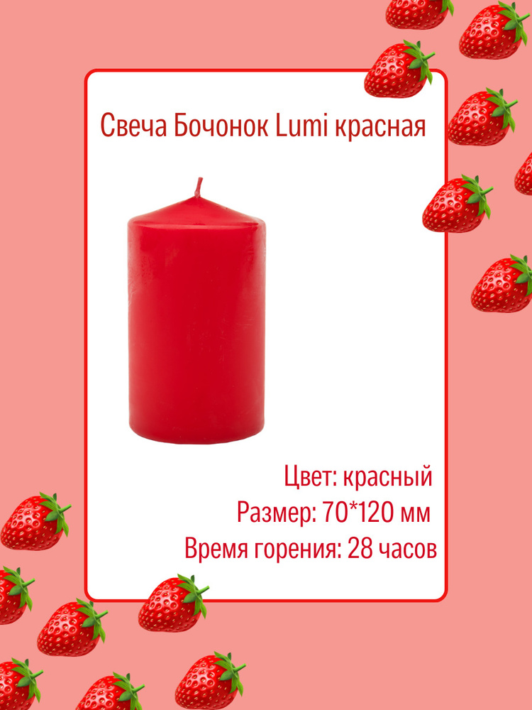 Свеча Бочонок Lumi 70х120 мм, цвет: красный #1