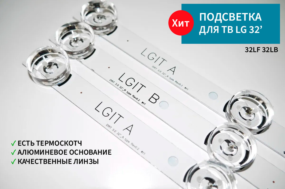 LED Подсветка LG Innotek DRT 3.0 32 HA ТВ 32LB650V 32LB561V 32LB563V ...