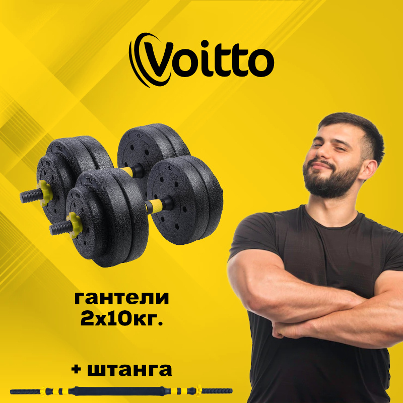 Voitto Гантели, 2 шт. вес 1 шт: 10 кг #1